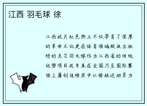 江西 羽毛球 徐