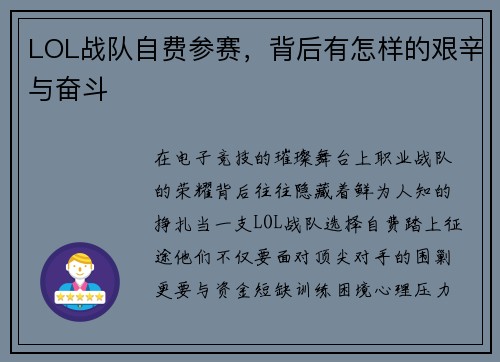 LOL战队自费参赛，背后有怎样的艰辛与奋斗