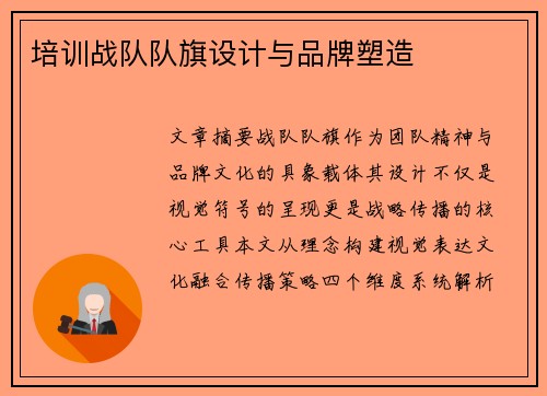 培训战队队旗设计与品牌塑造