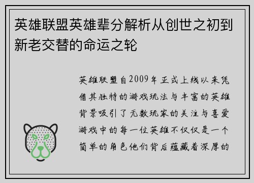 英雄联盟英雄辈分解析从创世之初到新老交替的命运之轮